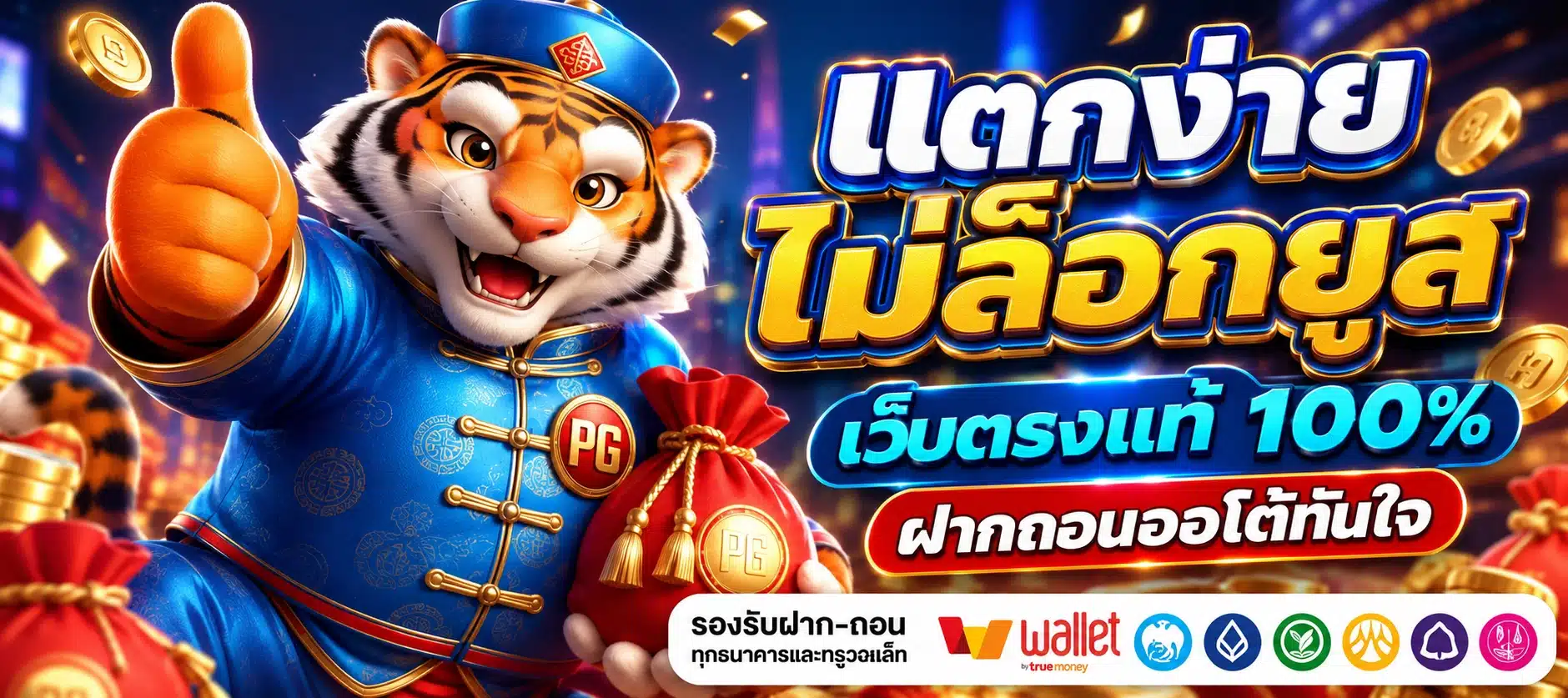 สล็อตแตกง่าย ไม่ล็อกยูส